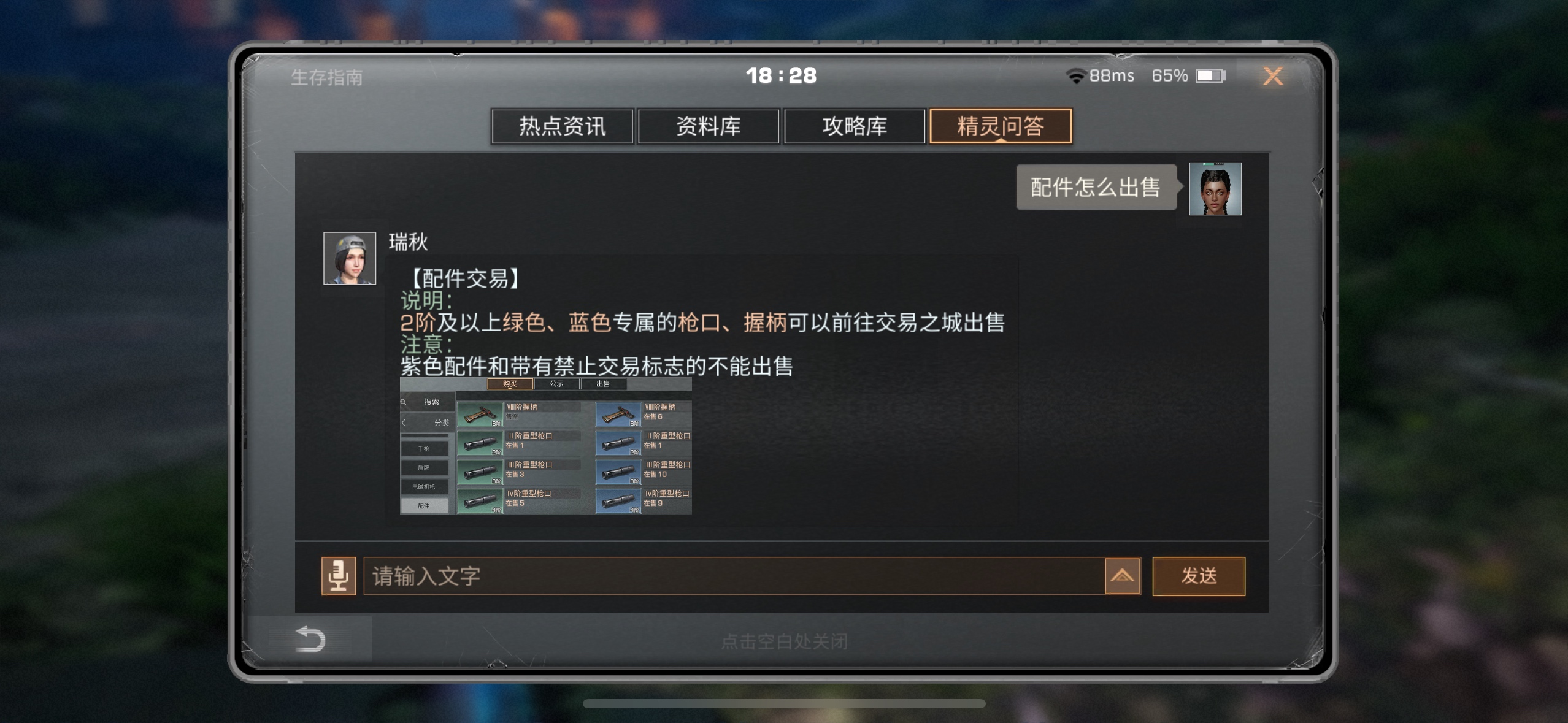 明日之后哪些配件可以卖