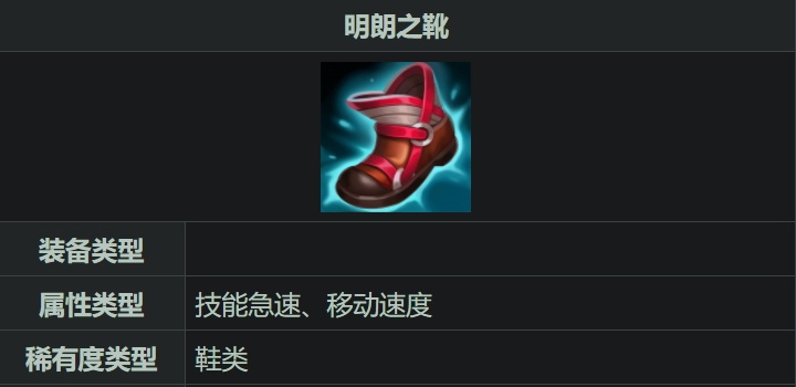 英雄联盟手游明朗之靴有什么效果