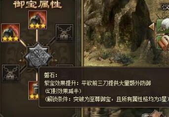 攻城掠地助战御宝怎么点