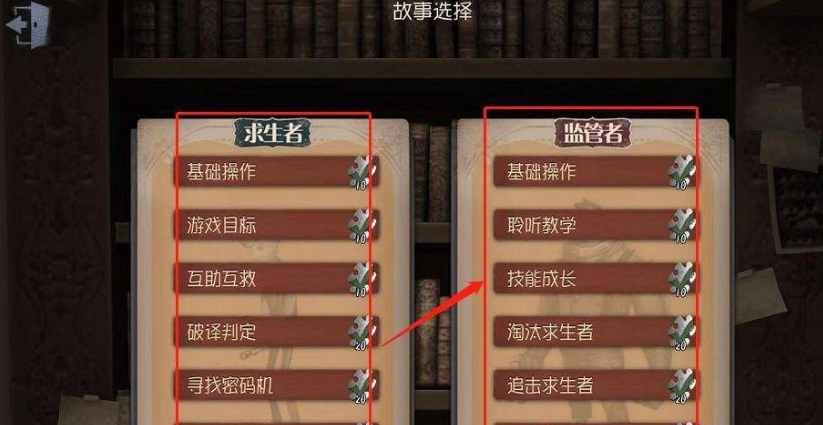 第五人格的新手任务怎么过