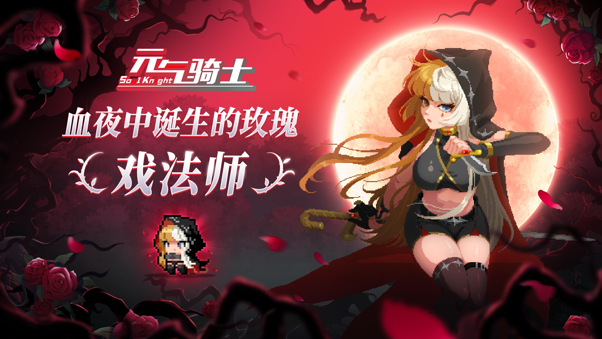 元气骑士高清美图