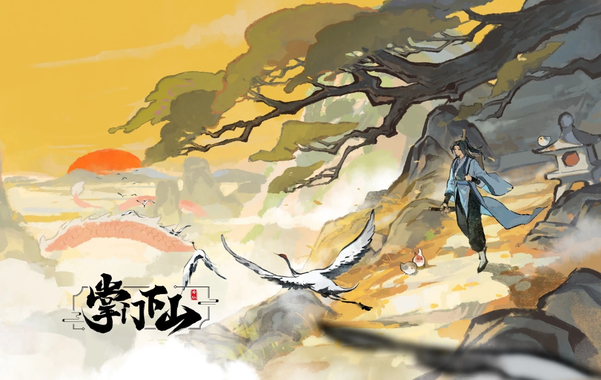掌门下山高清美图