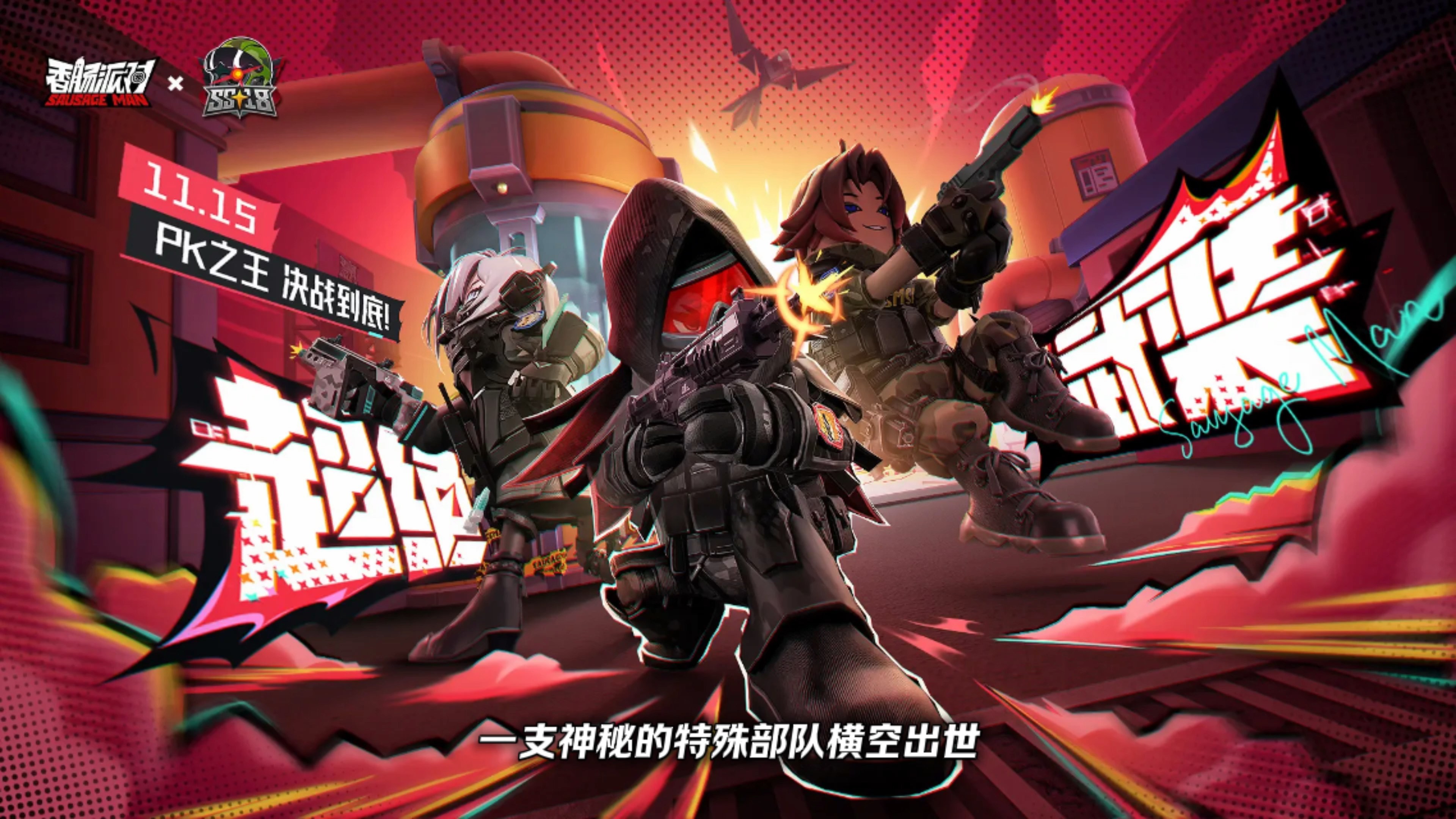 香肠派对高清美图