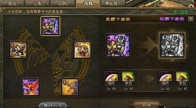 攻城掠地开光套装怎么穿