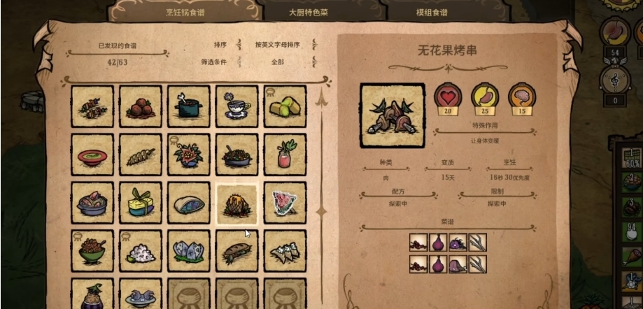 饥荒女武神能吃什么料理