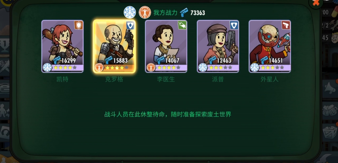 辐射避难所ol哪些英雄厉害