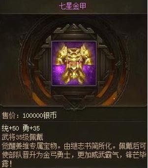 攻城掠地姜维宝物怎么拿