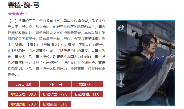 率土之滨五星曹植怎么配战法