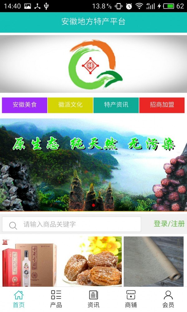 安徽地方特产平台截图3