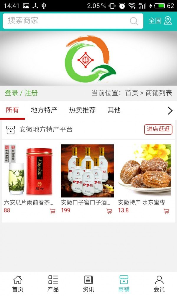 安徽地方特产平台截图2