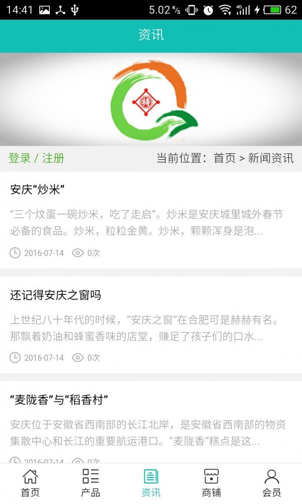 安徽地方特产平台截图1