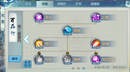 诛仙手游合欢哪些技能回血