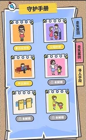 寻找守护者截图1