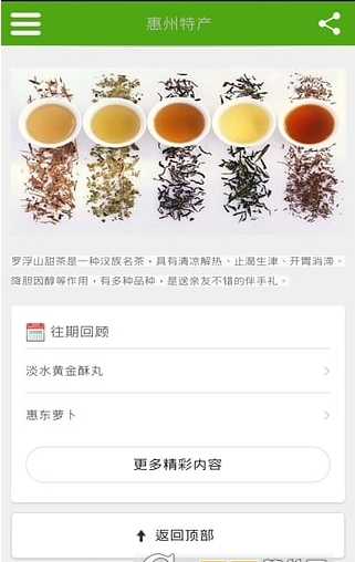 惠州特产截图3