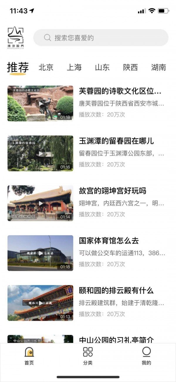 摄游视界截图3