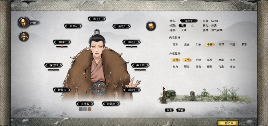 鬼谷八荒怎么摇出仙姿