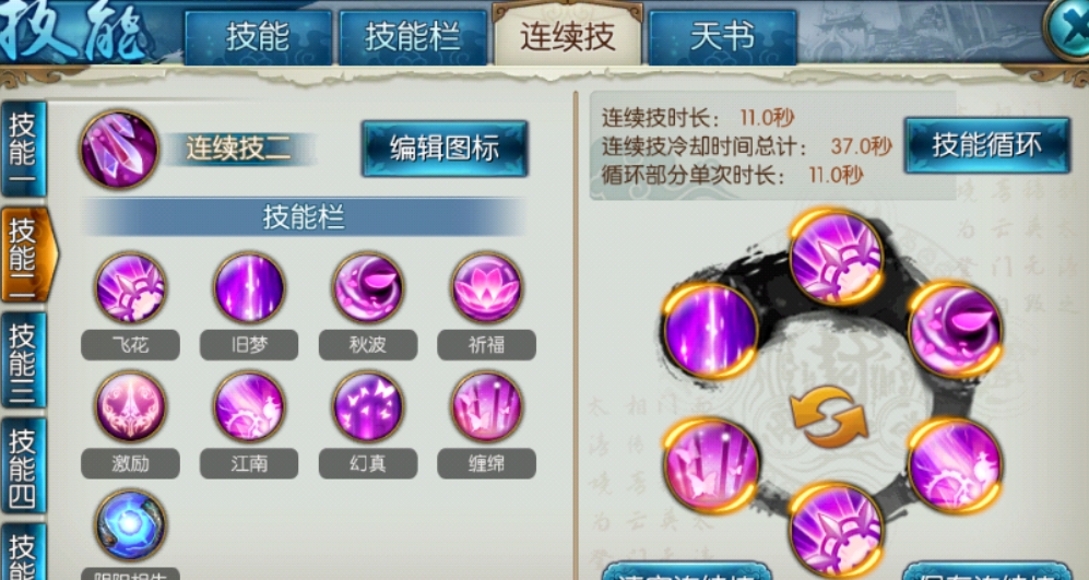 诛仙手游合欢鸟带什么技能