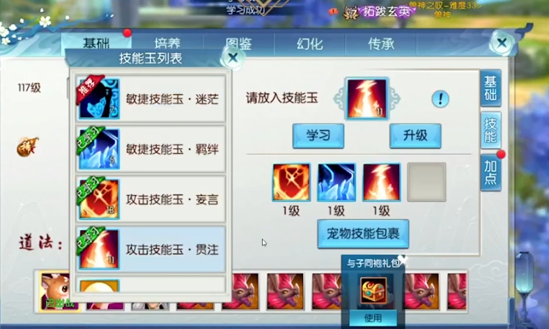 诛仙手游什么技能玉回血