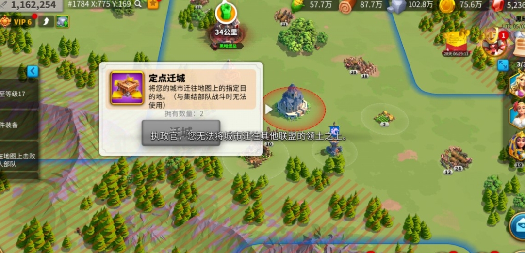 万国觉醒新手迁城有啥用