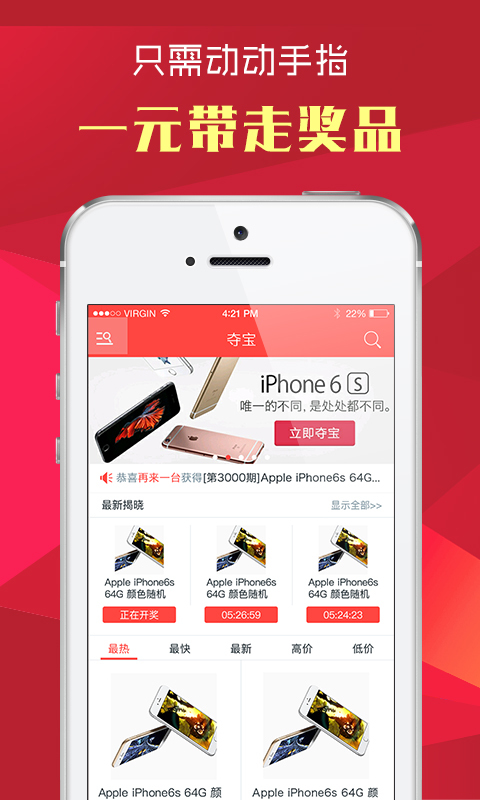 手间夺宝截图2