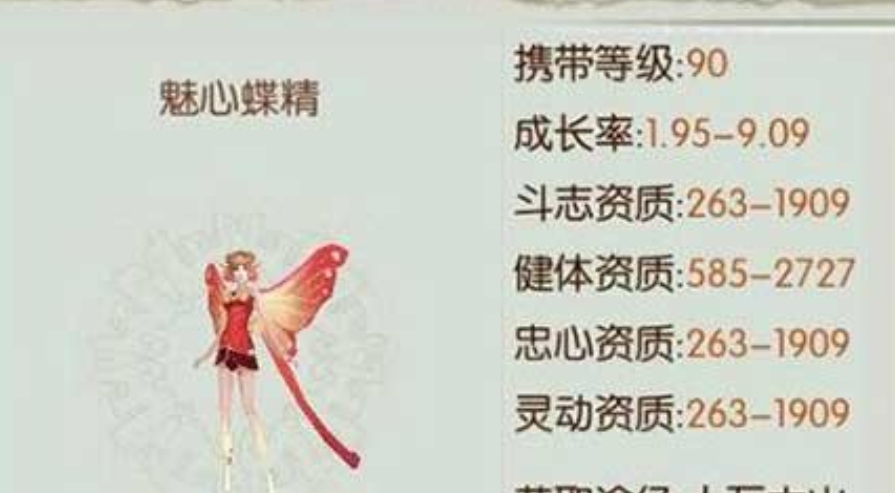 诛仙手游魅心蝶精用什么技能