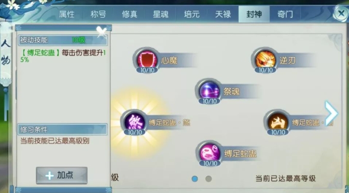 诛仙手游封神后鬼道用什么技能