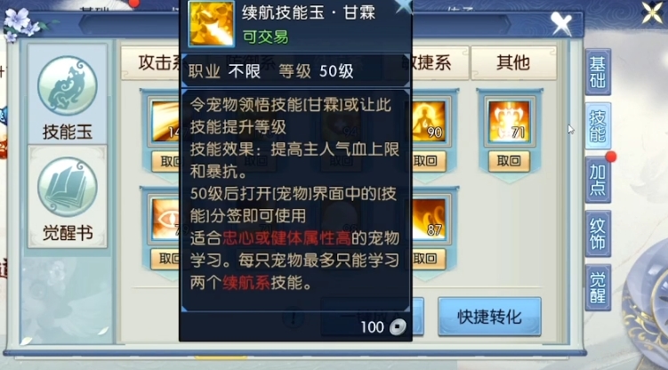 诛仙手游青云冰焰熊怎么加点