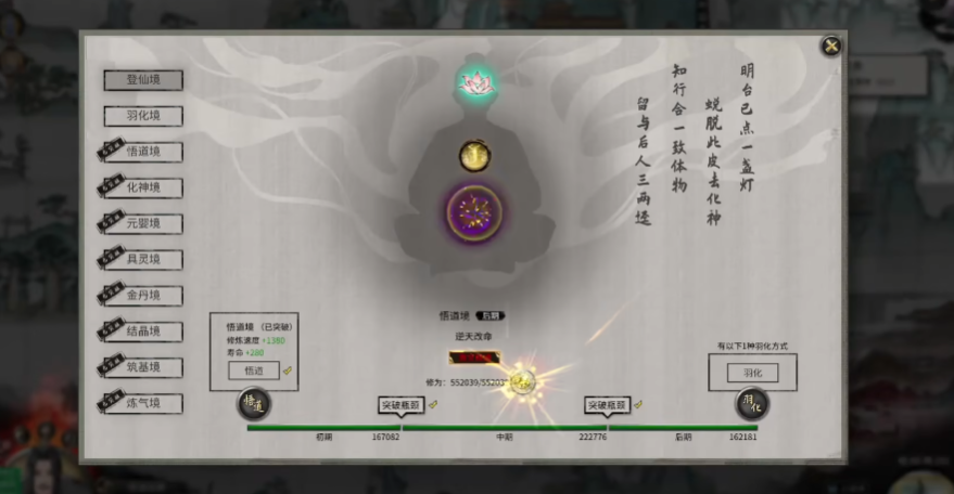 鬼谷八荒羽化后期怎么玩的 鬼谷八荒羽化后期怎么玩的