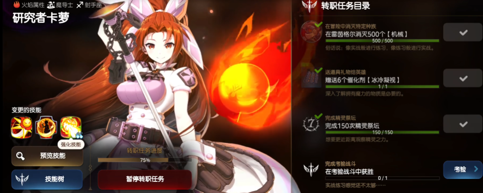 第七史诗卡萝转职刷哪里