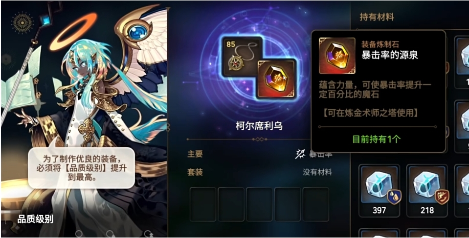 第七史诗装备炼制石有什么用