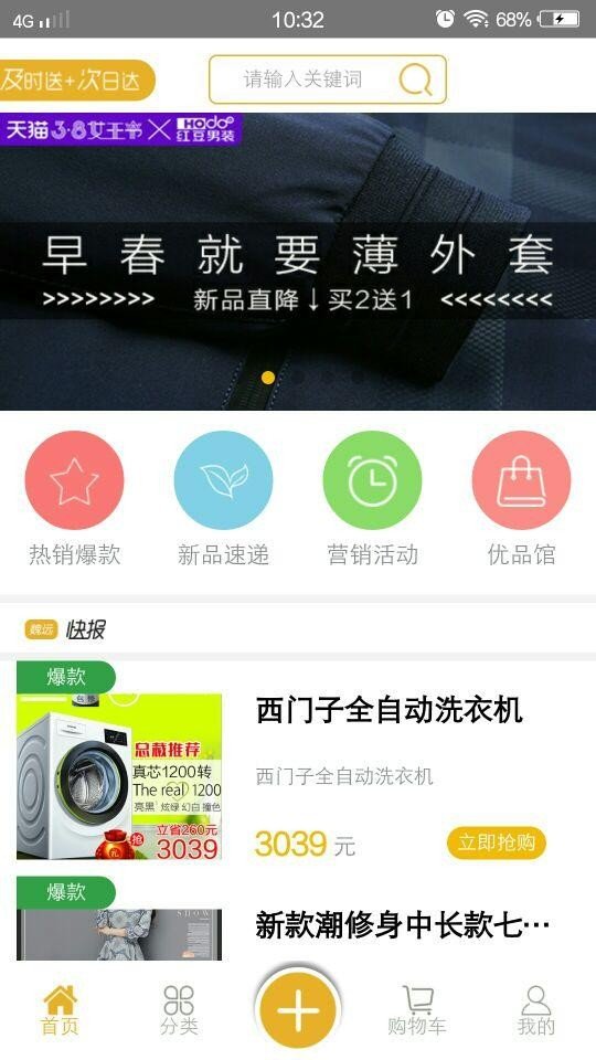 魏远商城下载_魏远商城最新版下载-2