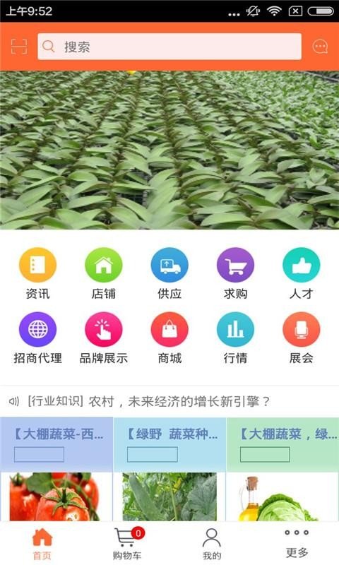 四川生态种植网截图4