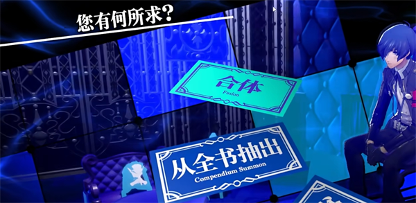 女神异闻录3怎么合成白虎