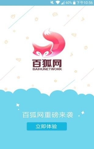 百狐网截图1