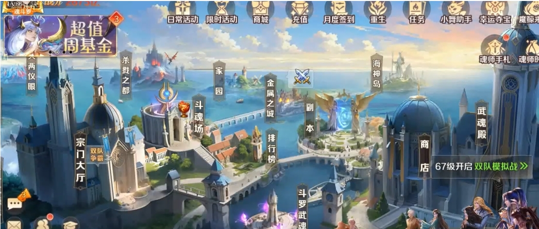 新斗罗大陆要怎么突破100级