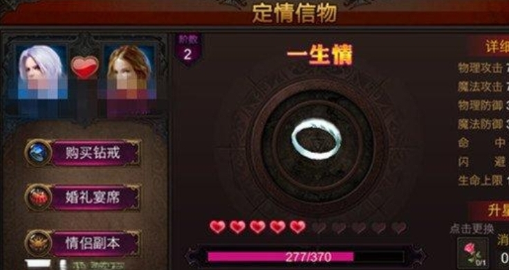 全民奇迹情侣怎么获得祝福
