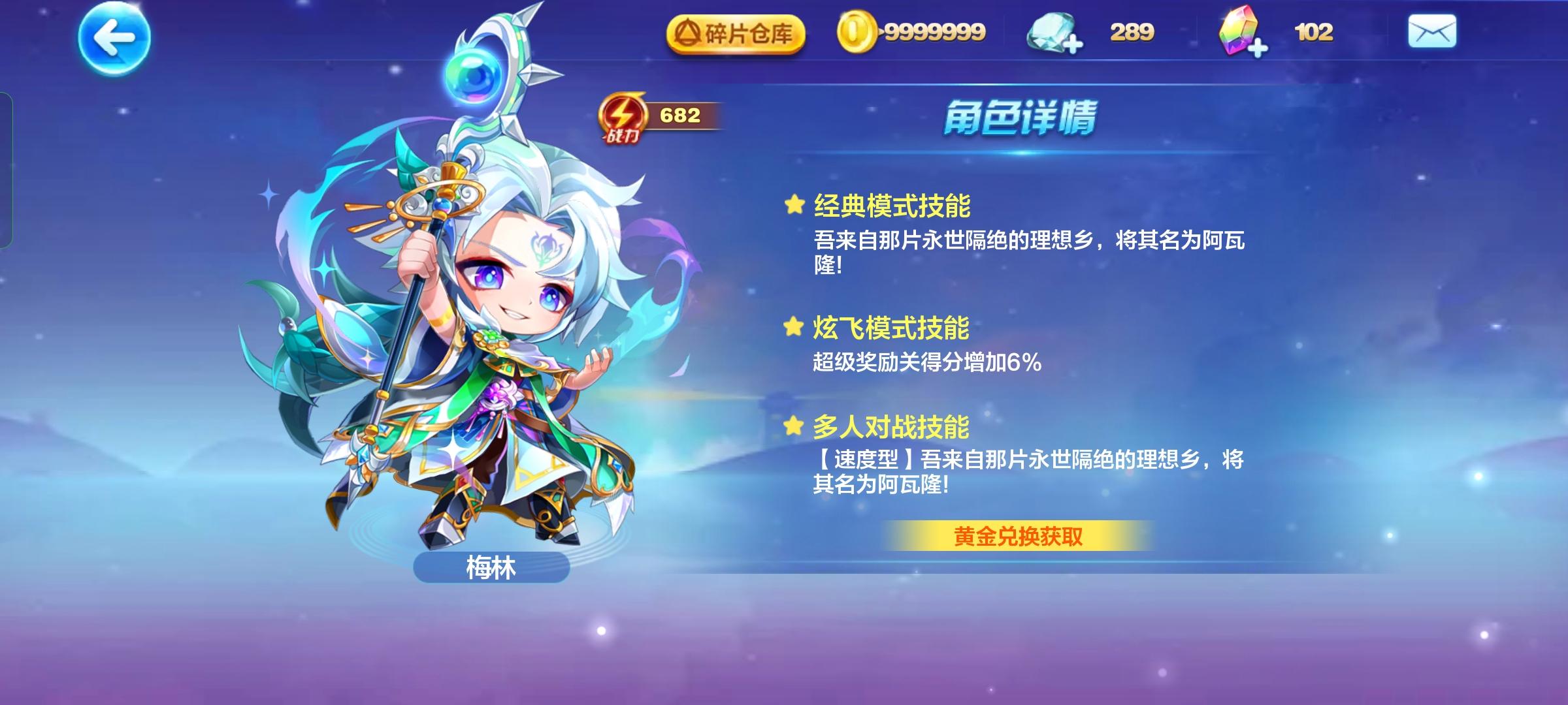 天天酷跑蓝水晶有什么用 天天酷跑蓝水晶有什么用