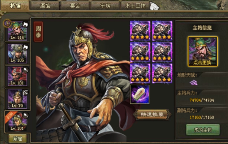 攻城掠地战车适合哪些武将 攻城掠地战车适合哪些武将