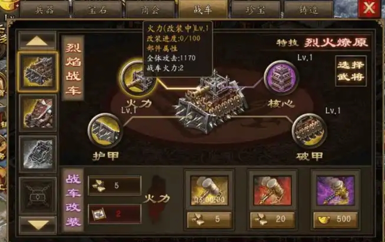 攻城掠地战车适合哪些武将 攻城掠地战车适合哪些武将