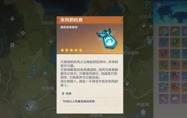 原神东风的吐息有啥用途 原神东风的吐息有啥用途