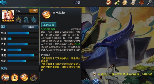 乱斗西游伏羲怎么出装 乱斗西游伏羲怎么出装