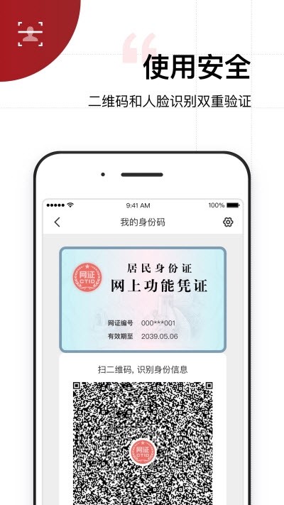 云码通行截图4