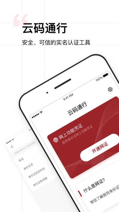 云码通行截图1
