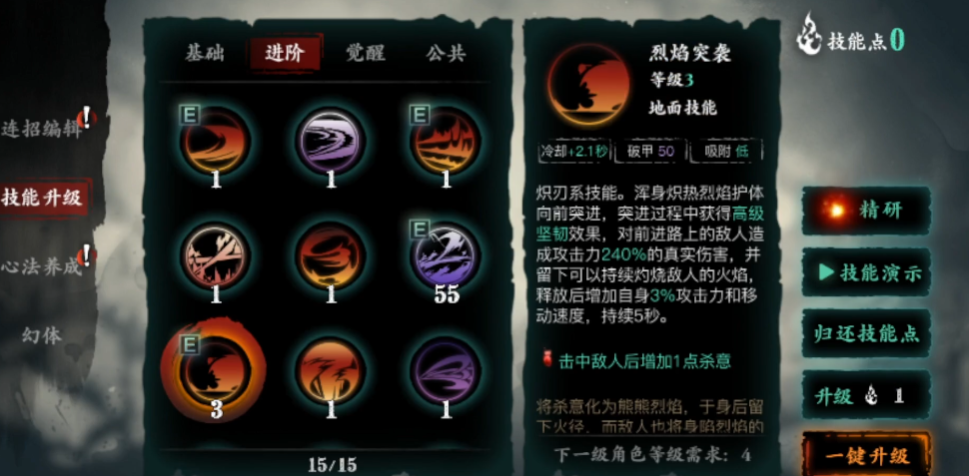 影之刃3炽刃40技能怎么搭配