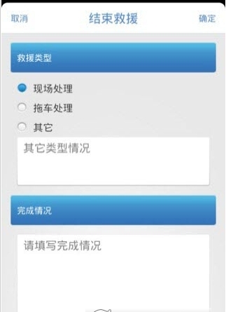 奥迪道路救援截图2