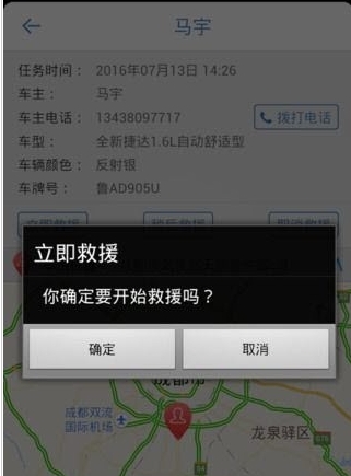 奥迪道路救援截图4