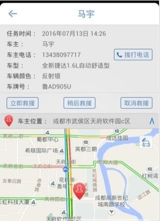 奥迪道路救援截图3