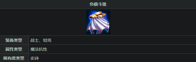 英雄联盟手游魔抗装备有哪些