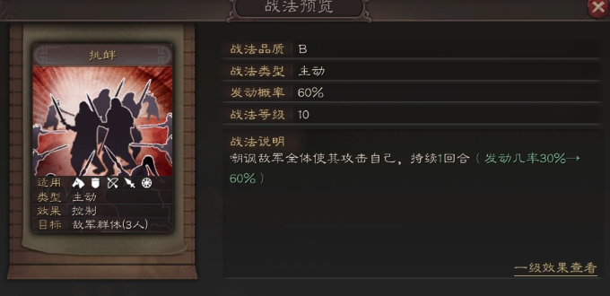 三国志战略版b级战法哪些比较好 三国志战略版b级战法哪些比较好