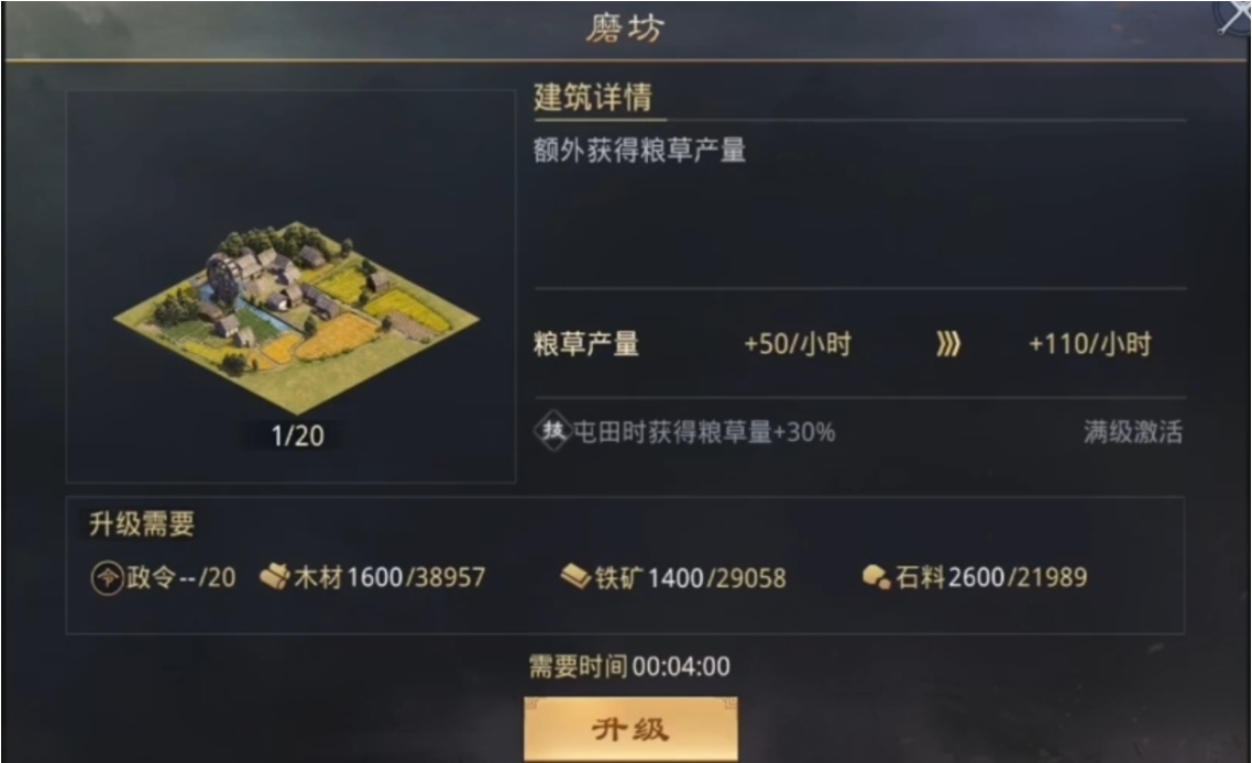 率土之滨怎么升级磨坊